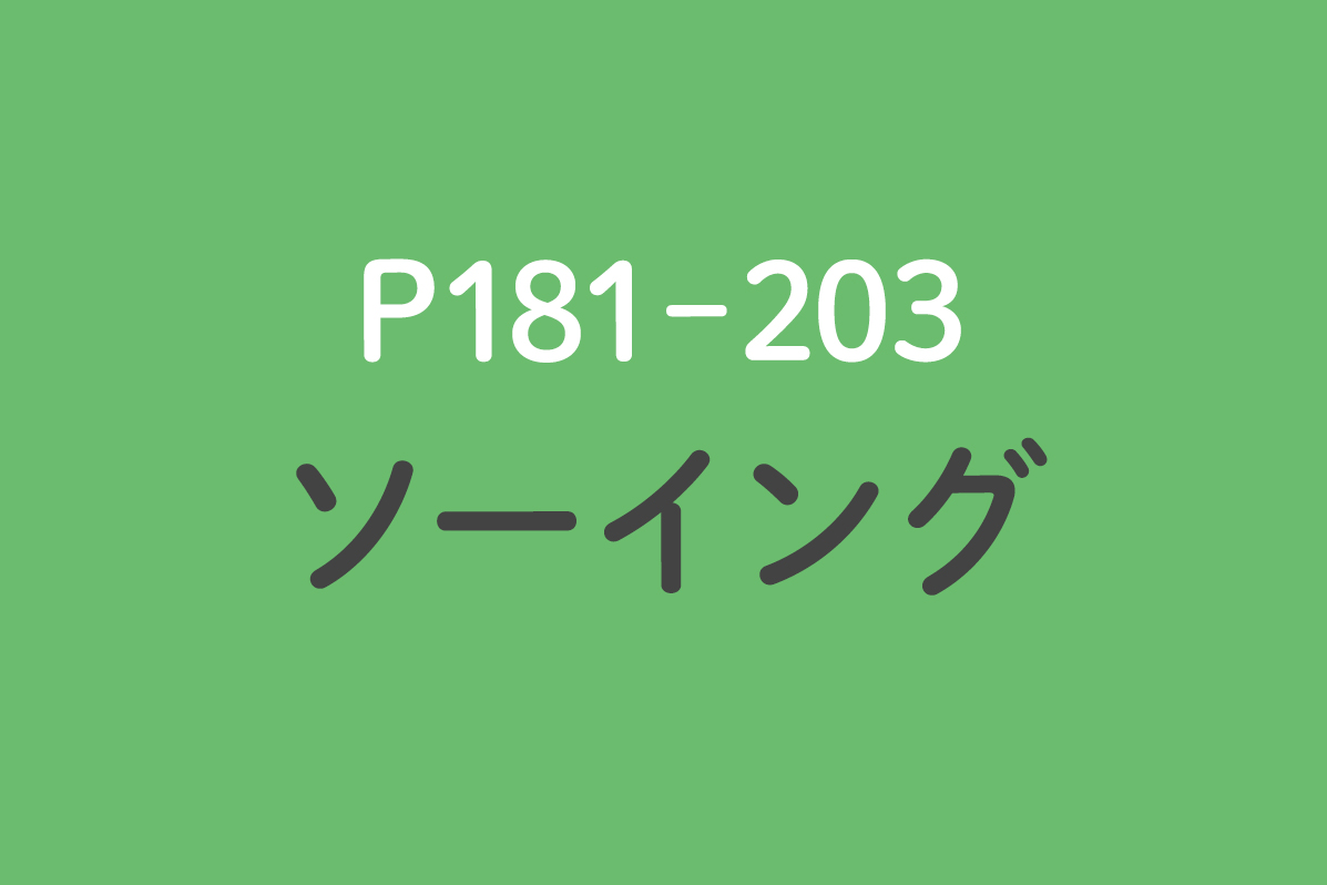 ソーイング