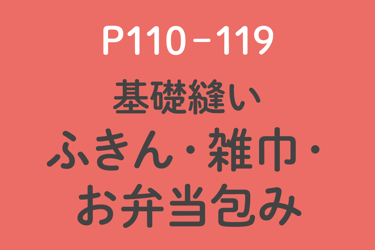 ふきん・雑巾・お弁当包み